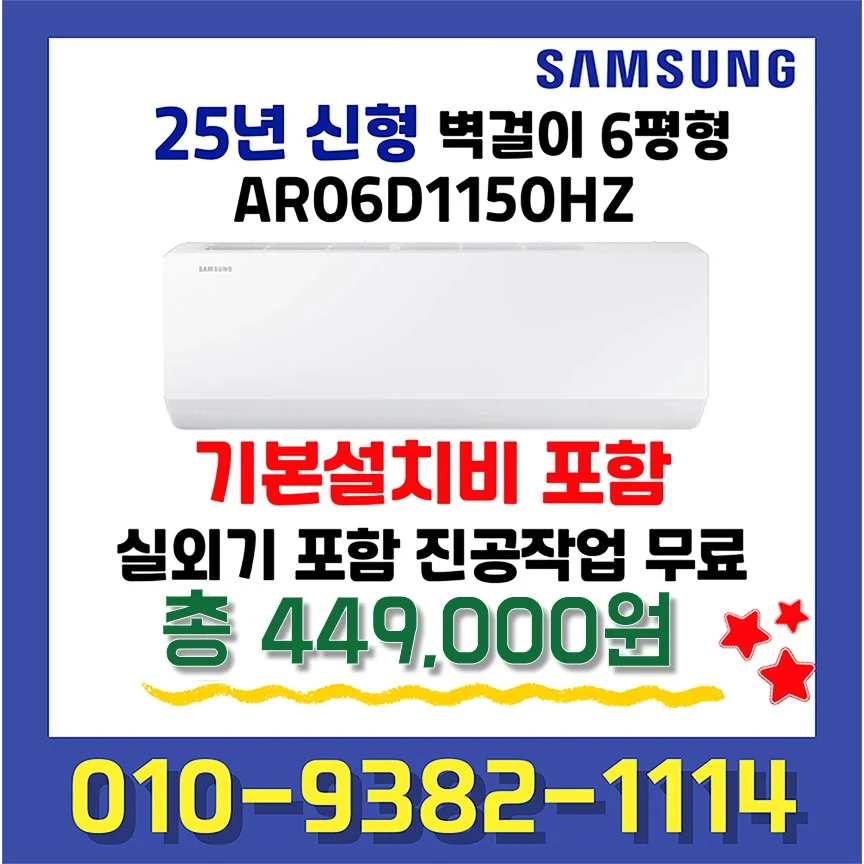 삼성 인버터 벽걸이에어컨 6평형 AR06D1150HZ 실외기포함 빠른설치