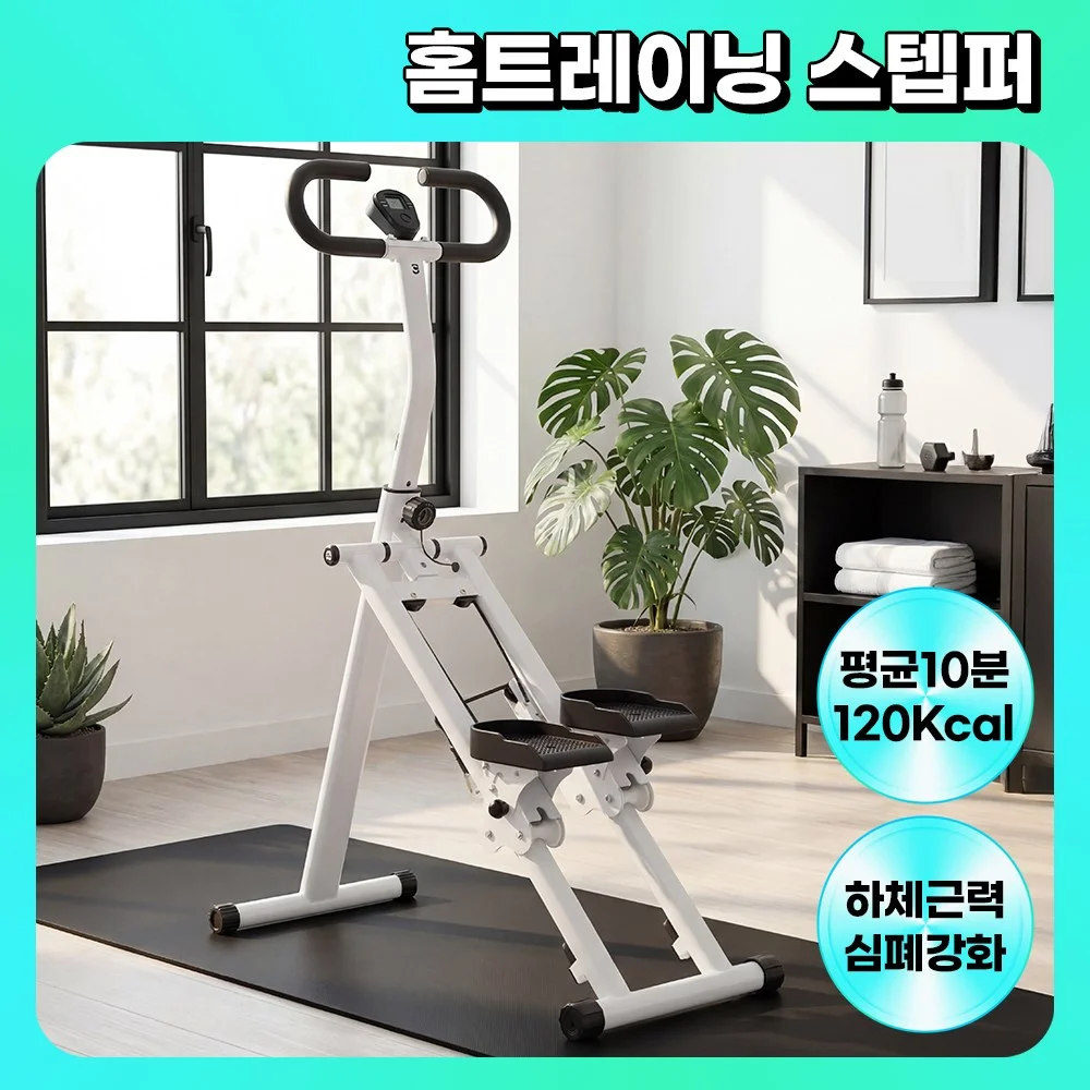 스텝온 가정용 천국의 계단 스텝밀 스테퍼 운동기구