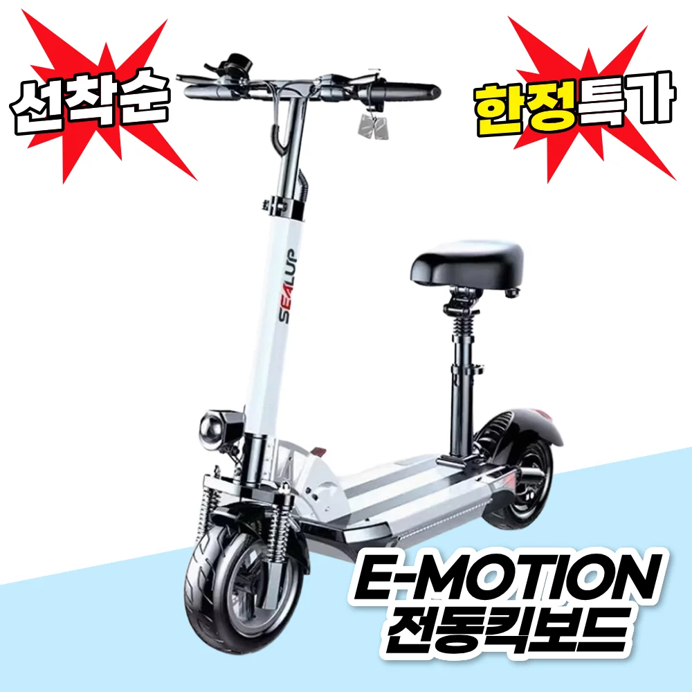 E-Motion 접이식 전동킥보드 앉아서 전기킥보드 성인킥보드 퀵보드 대