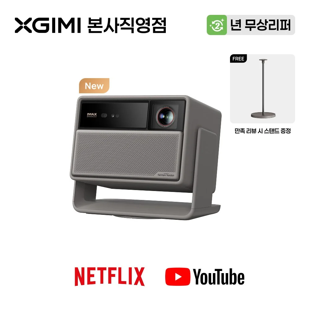 엑스지미 XGIMI HORIZON 20 Max 고화질 스마트 4k빔프로젝
