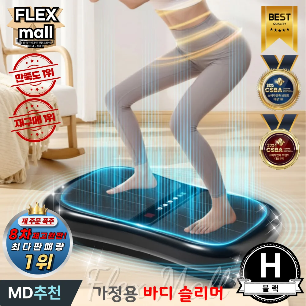 플렉스몰 덜덜이 가정용 다이어트 유산소 실내운동 전신 전동 홈트 진동 운