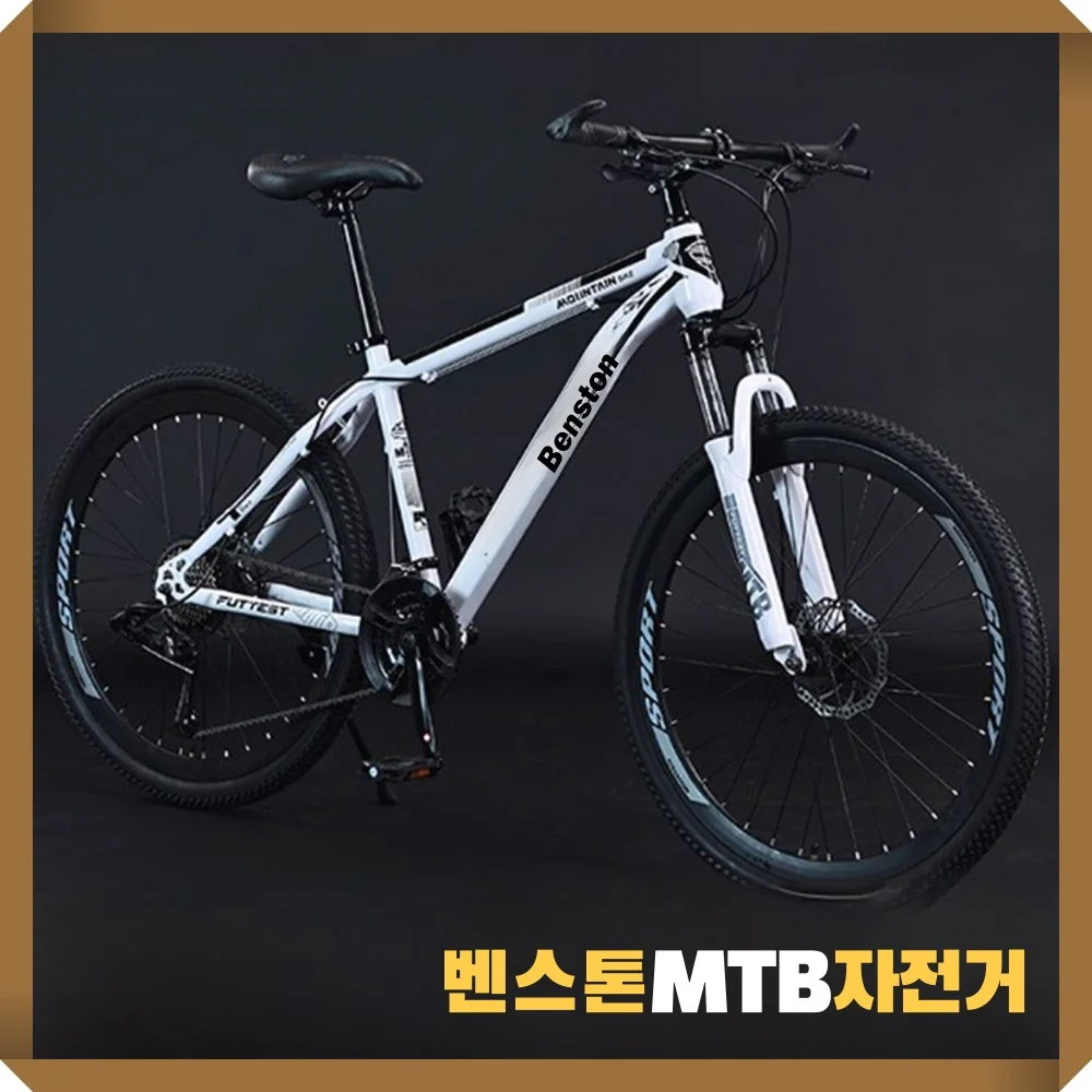벤스톤 고성능 MTB자전거 21단 산악 출퇴근 성인 학생 입문용 가성비