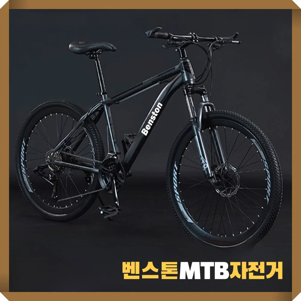 벤스톤 고성능 MTB자전거 21단 산악 출퇴근 성인 학생 입문용 가성비