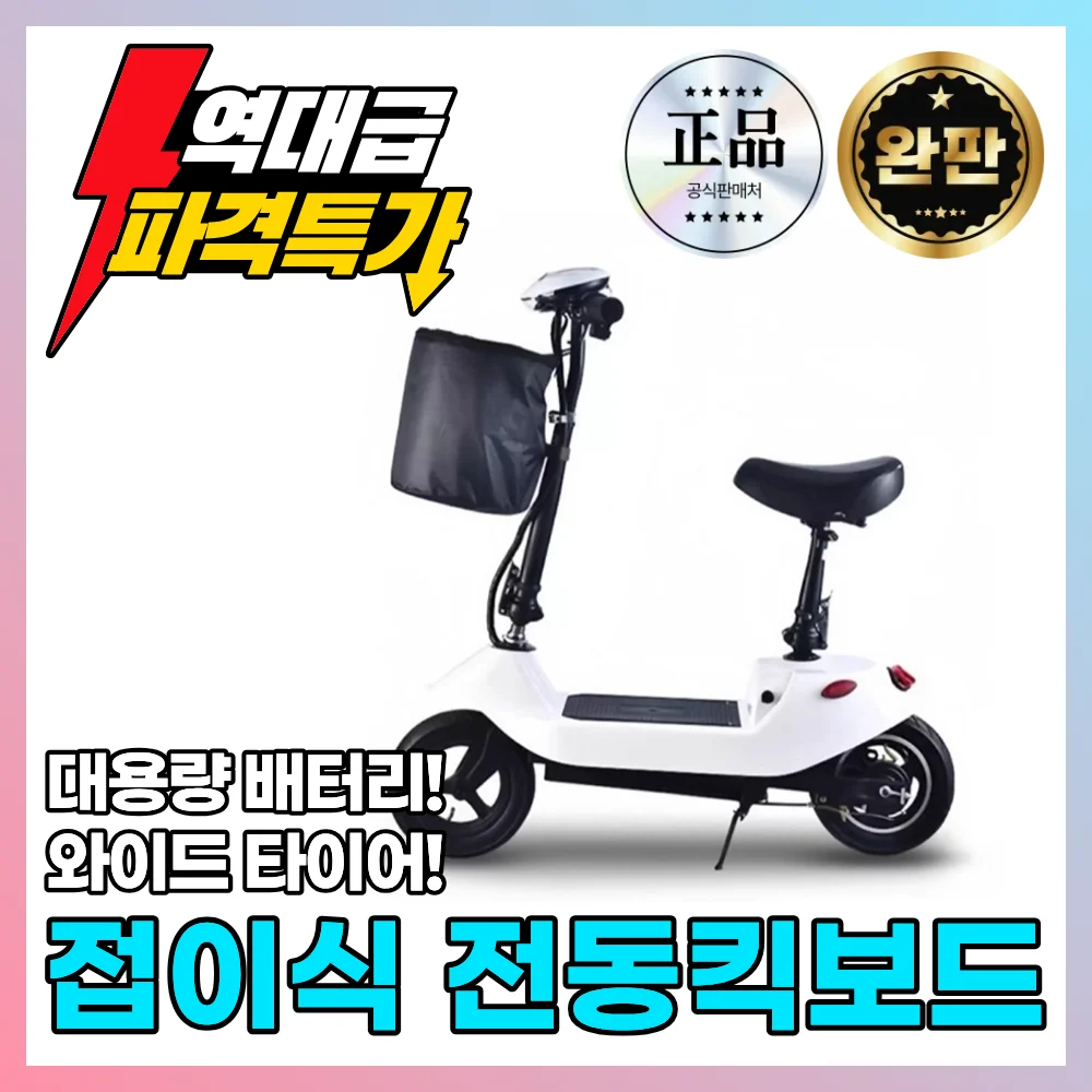 코코킥 접이식 전동킥보드 전기 휴대용 앉아서타는 초경량 여성 배달 출퇴근