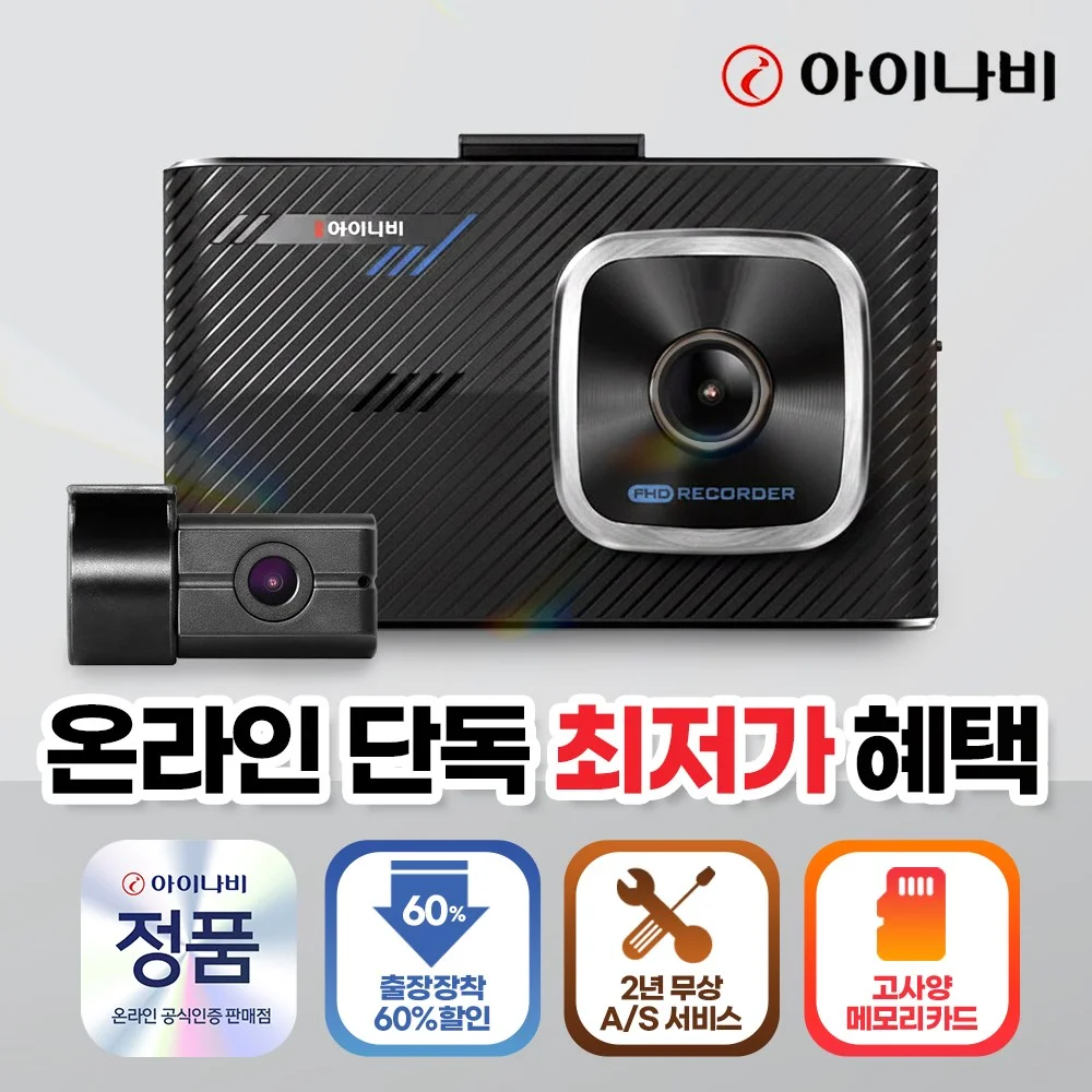 아이나비 2채널 블랙박스 Z1000