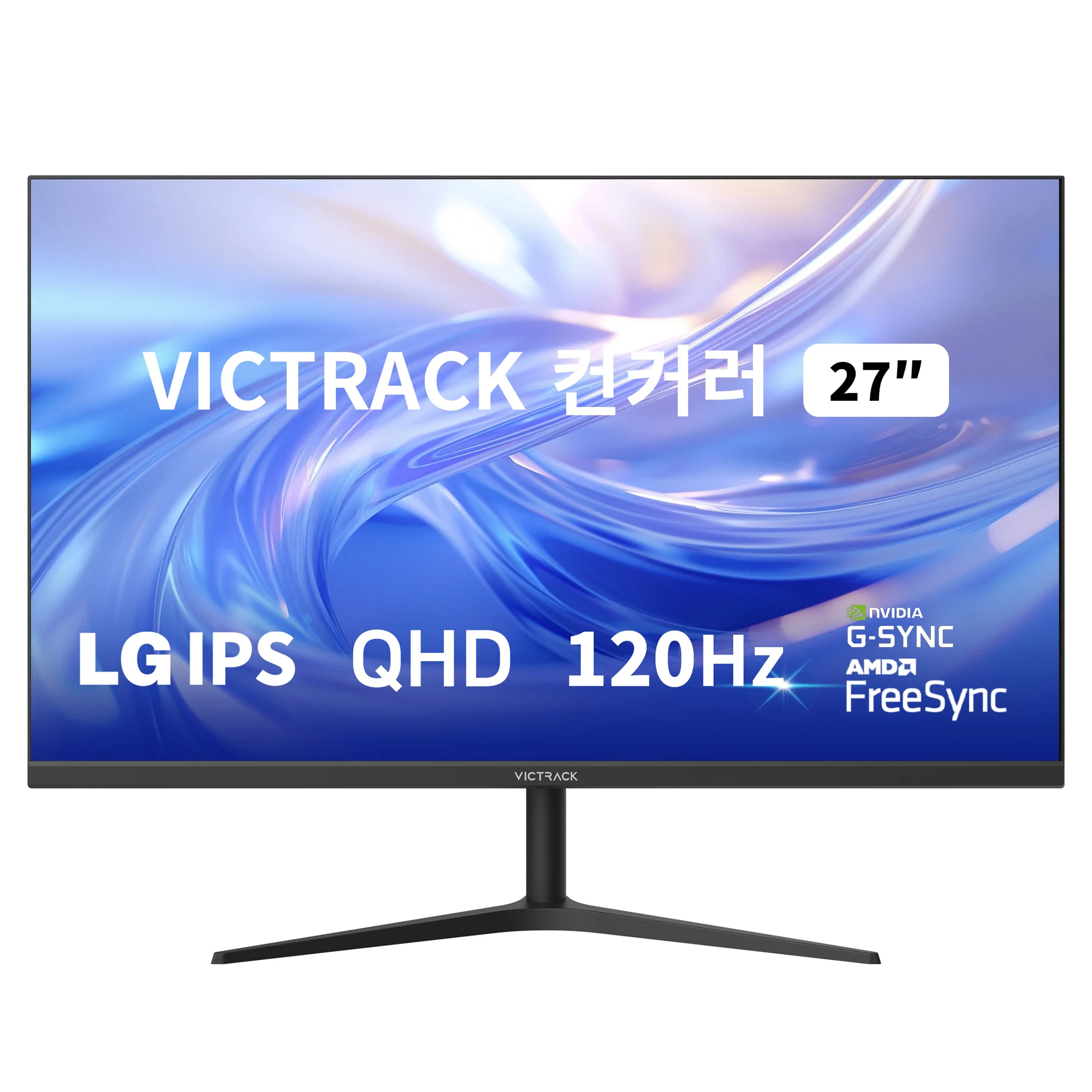 빅트랙 QHD LG IPS 패널 120Hz 사무용 멀티 게이밍 모니터